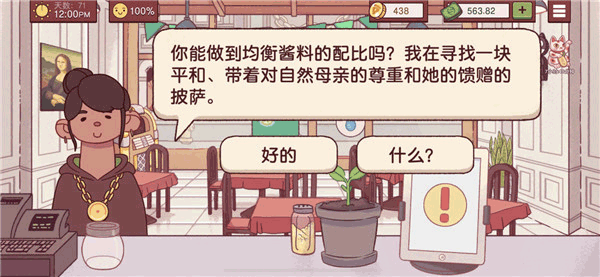 可口的披萨神教关卡怎么通过
