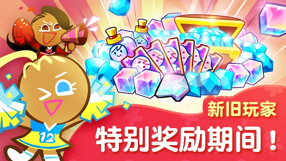 跑跑姜饼人国际版