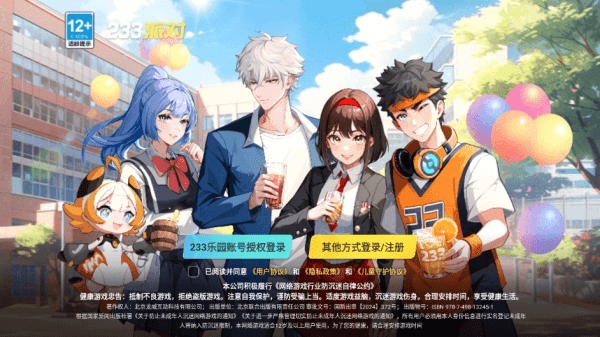 233派对官方版下载