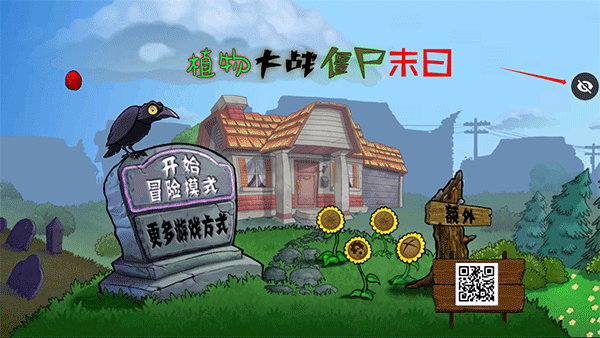 植物大战僵尸末日版如何自带键盘使用