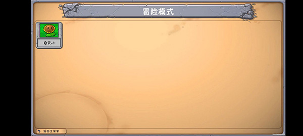 植物大战僵尸梦境版官方版