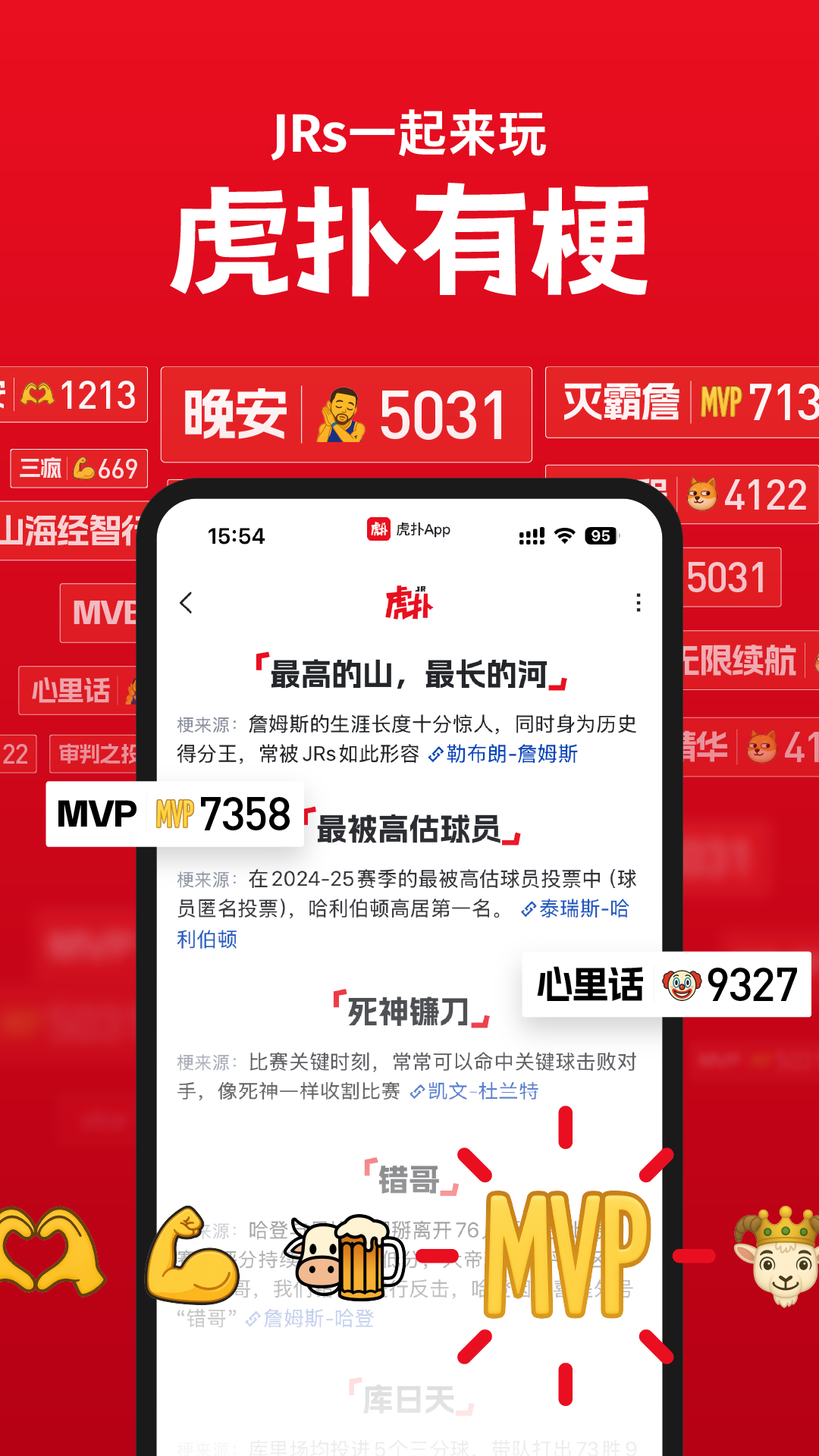 虎扑评分app