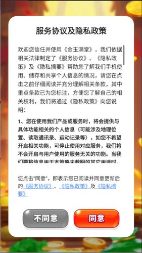 金玉满堂赚钱游戏