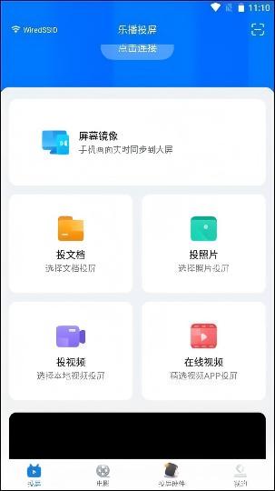 乐播投屏免费版使用说明