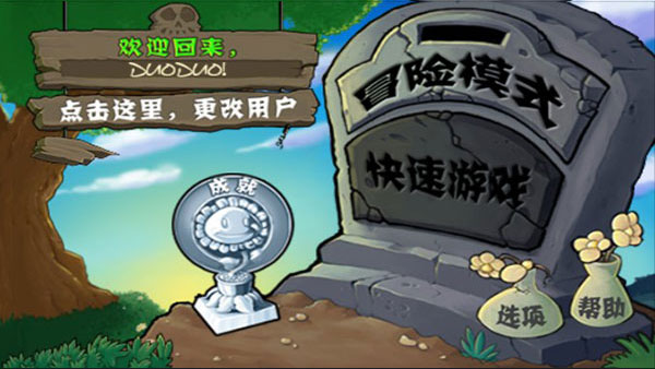 植物大战僵尸2025破解版