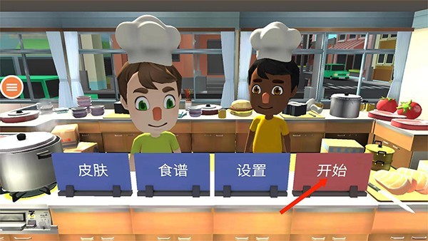 胡闹厨房2手游官方版 新手完整教学