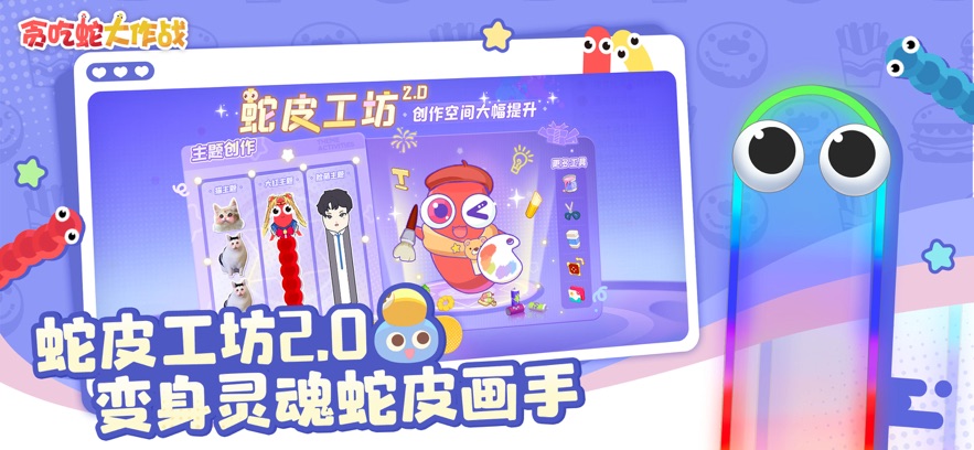 贪吃蛇大作战无敌版