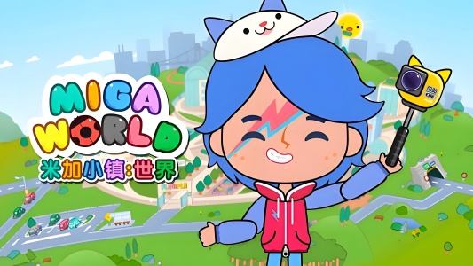 米加小镇世界版本合集