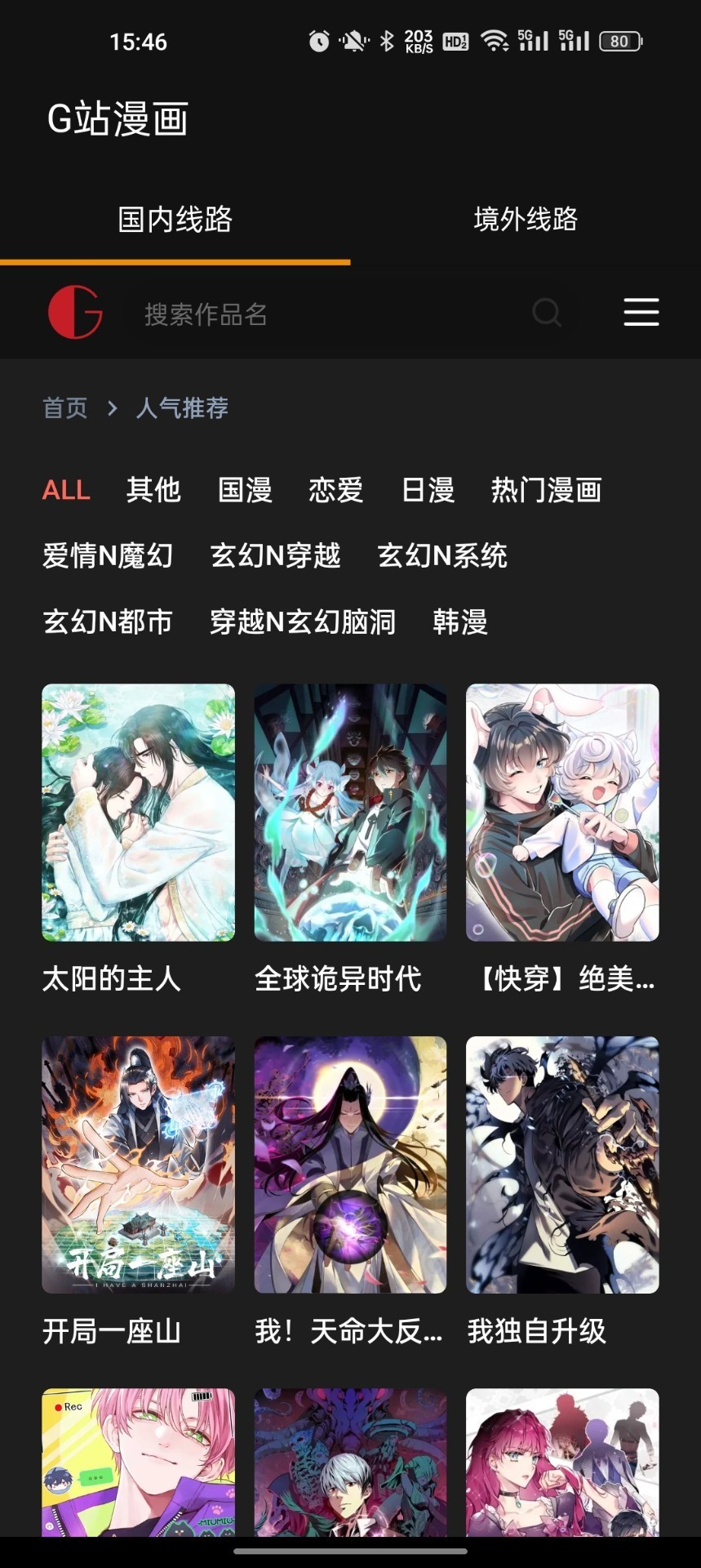 G站漫画 免费版
