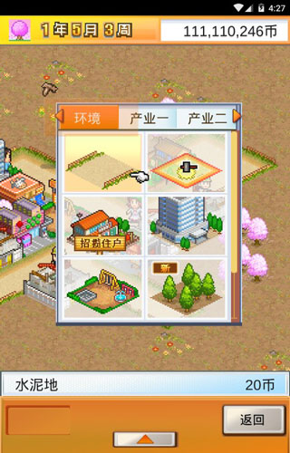 都市大亨物语游戏攻略