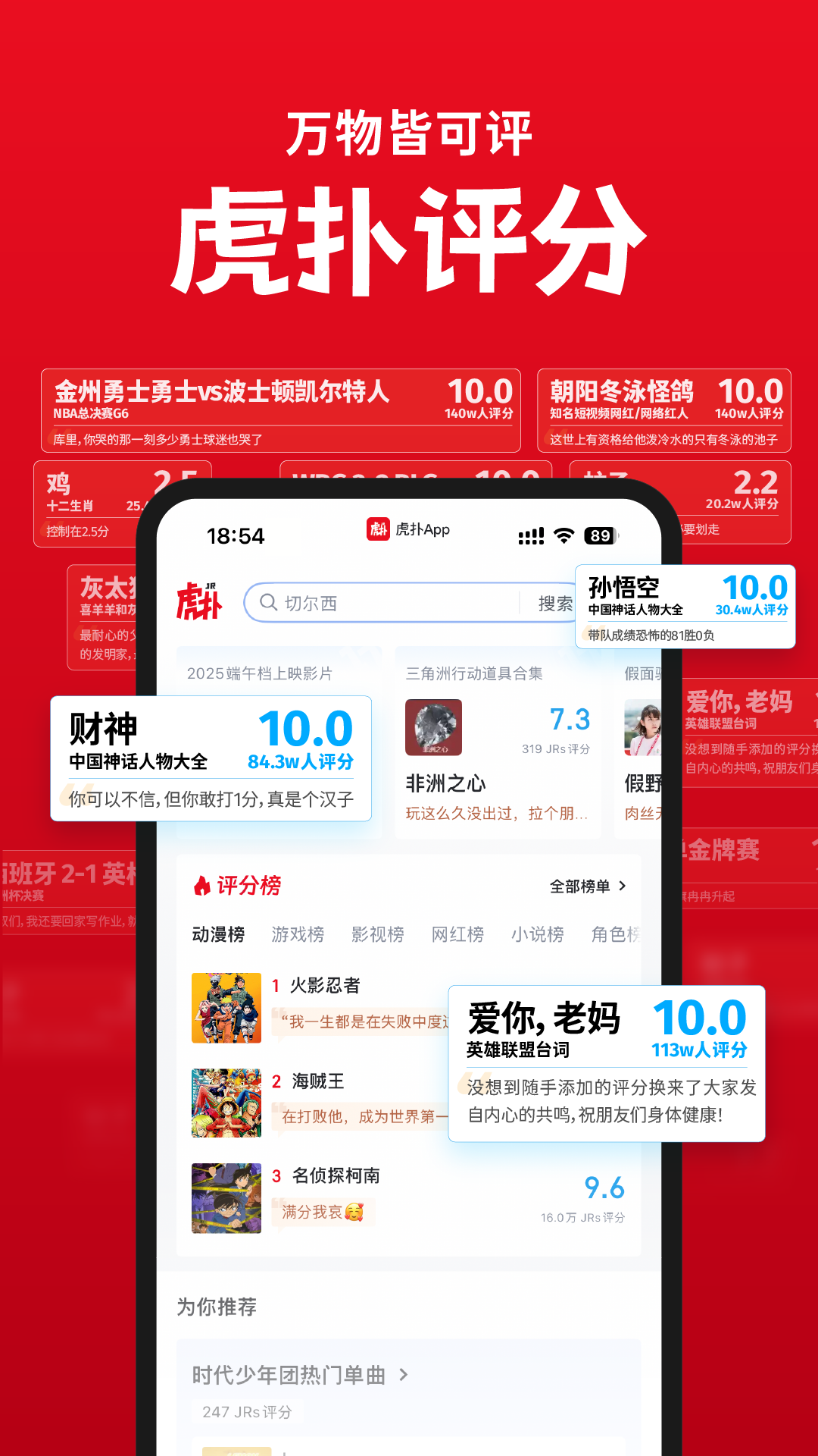 虎扑评分app