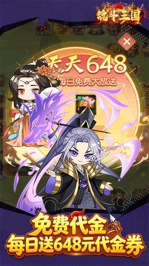 魂斗三国ol