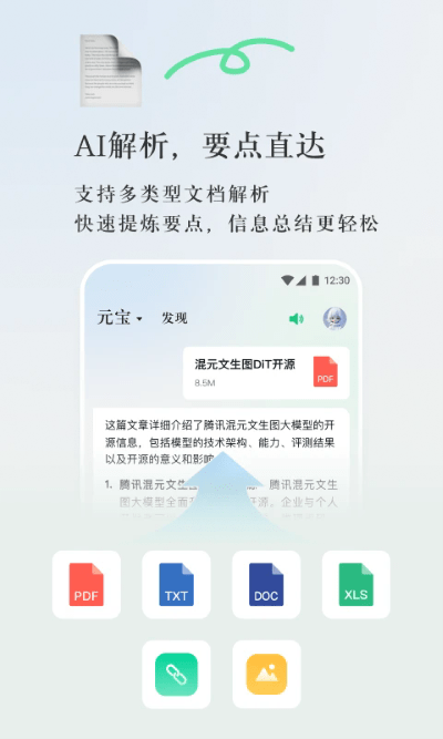 腾讯元宝app官方版