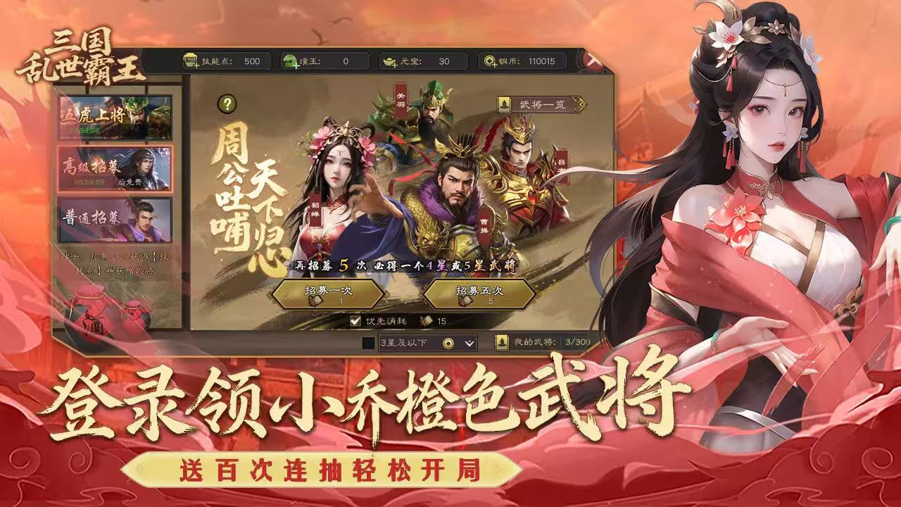 三国乱世霸王官方版