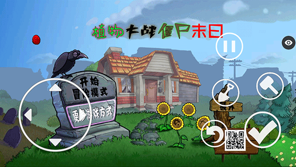 植物大战僵尸末日版如何自带键盘使用