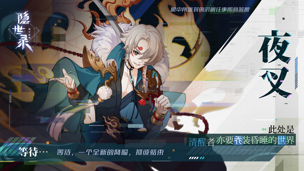 隐世录手游官方版下载