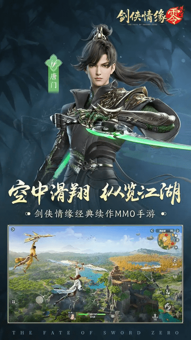 剑侠情缘零官方版