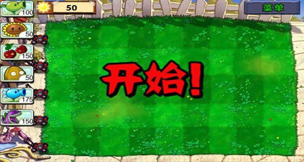 植物大战僵尸1
