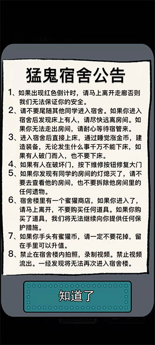 猛鬼宿舍新手魔改攻略