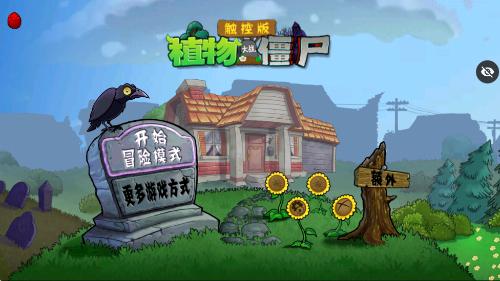 植物大战僵尸5手机版