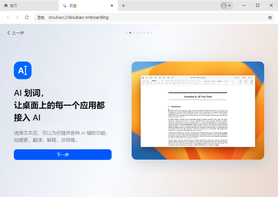 豆包电脑版