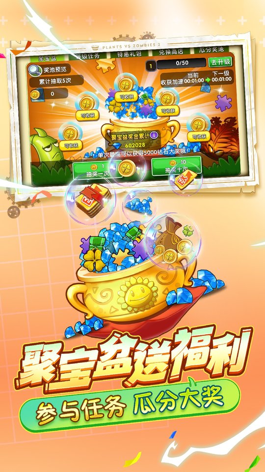 植物大战僵尸2