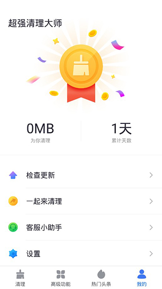 超强清理大师app