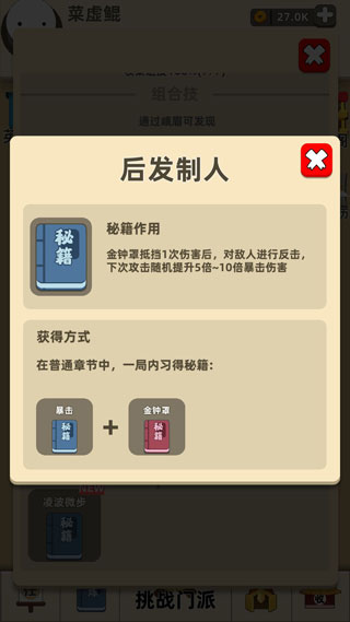 我功夫特牛游戏新手玩法攻略