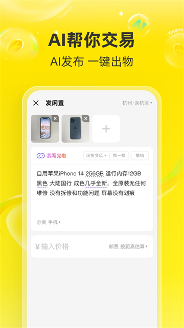 闲鱼网二手交易平台