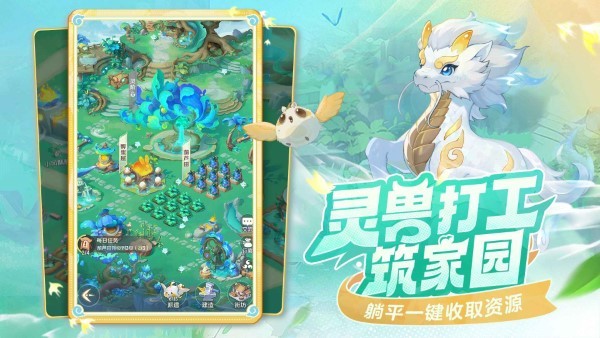 灵兽大冒险网易官方版