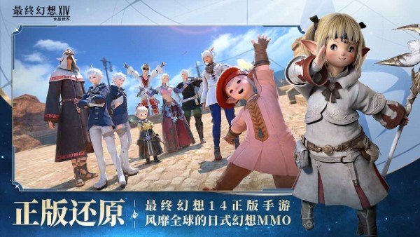 最终幻想14官方版