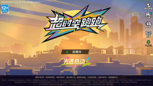 超时空跑跑游戏教程