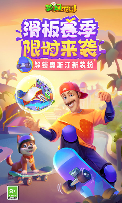 梦幻花园官方版