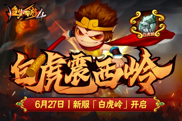 造梦西游4修改器