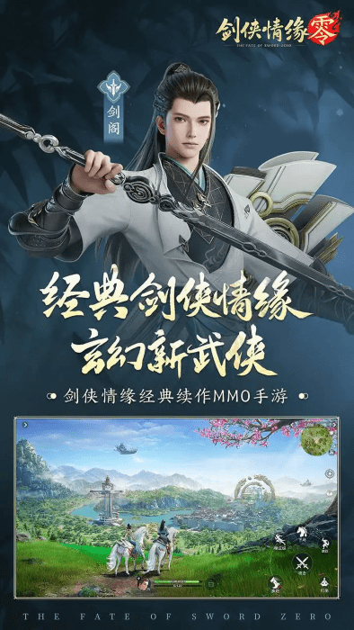 剑侠情缘零官方版