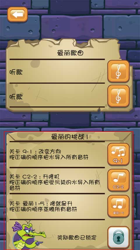 鳄鱼小顽皮爱洗澡官方版爱丽关卡如何解锁