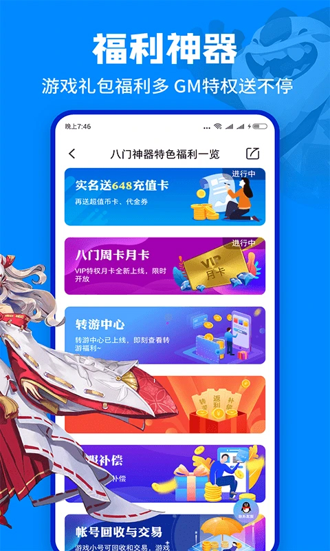 八门神器免root权限版