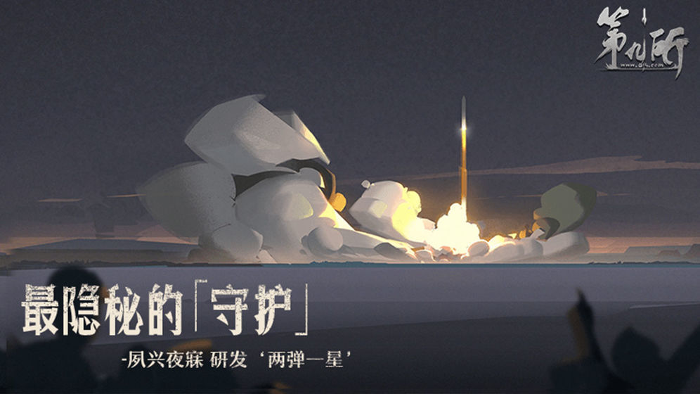 第九所官方版下载