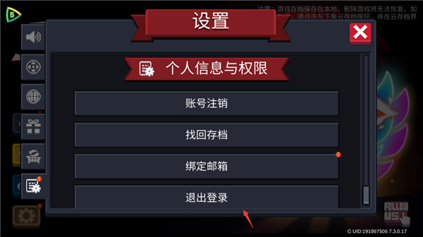 元气骑士破解版如何切换账号