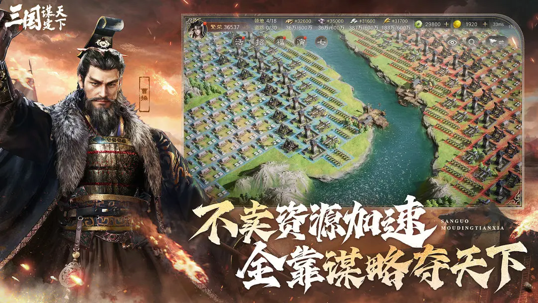 三国:谋定天下
