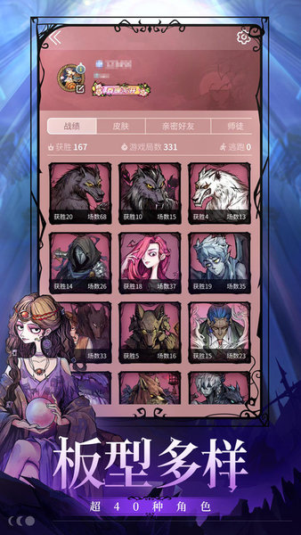 狼人杀官方版