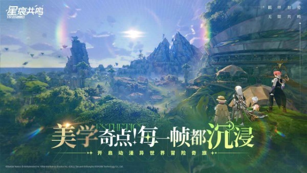 星痕共鸣手游官方版
