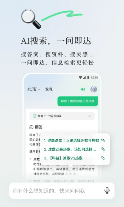腾讯元宝app官方版下载