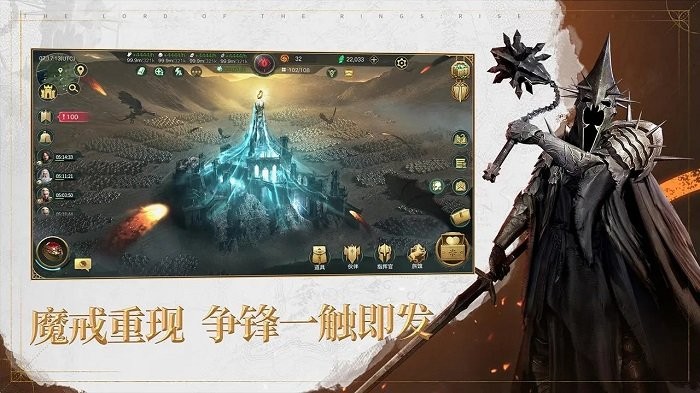 指环王纷争官方版