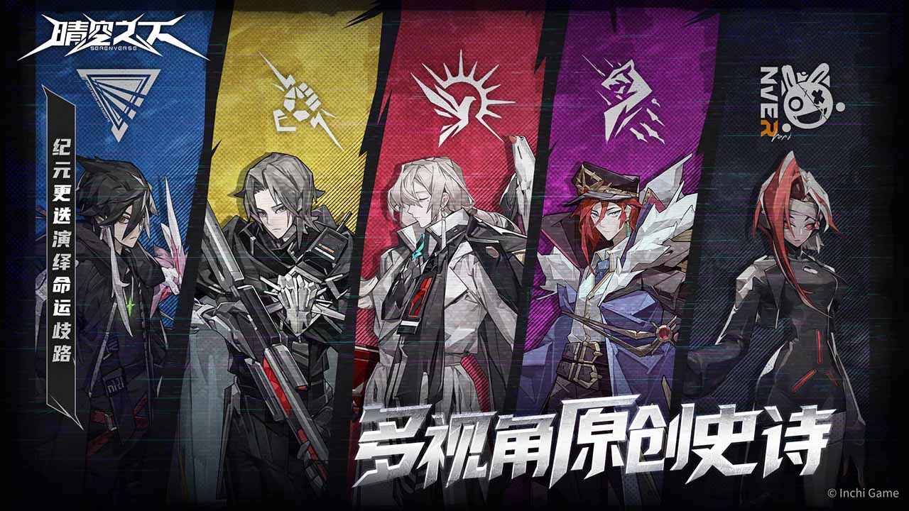 晴空之下2025官方版