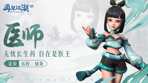 再见江湖手游新手职业简介