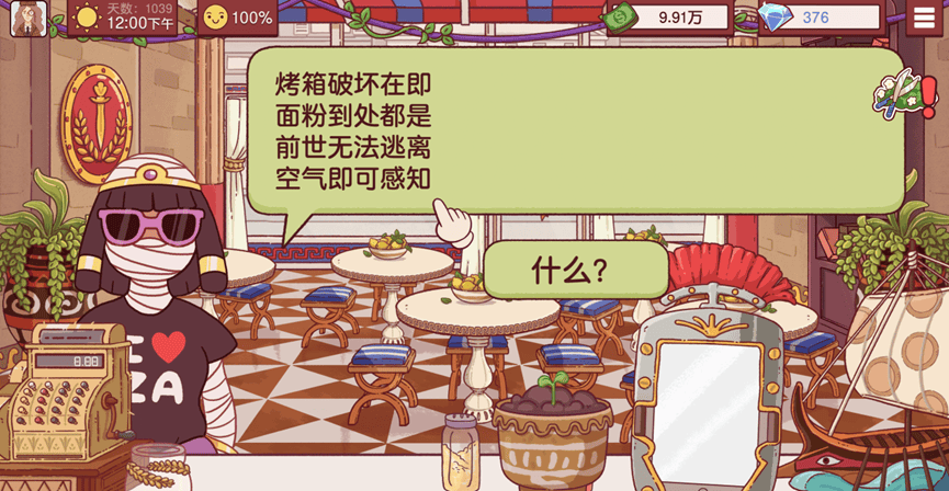 可口的披萨游戏第五章策略