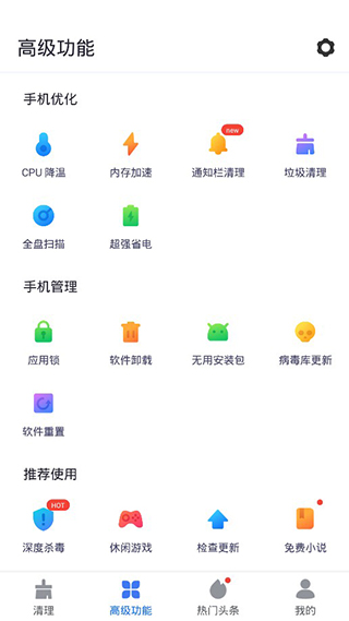 超强清理大师app