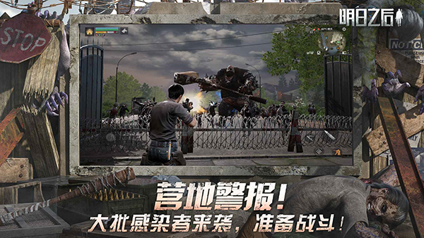 明日之后体验服官方版