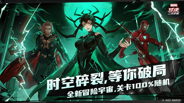 漫威对决网易官方版下载